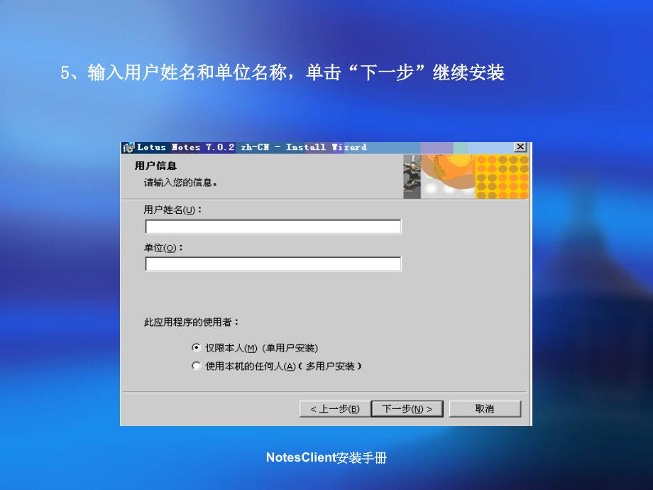 NotesClient安装手册课件_第4页