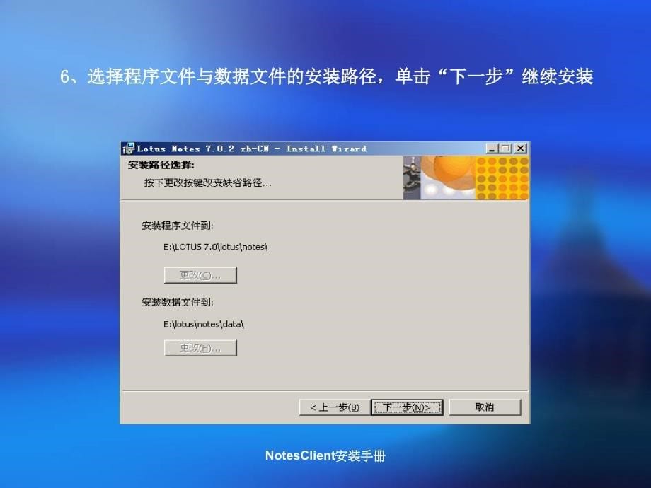 NotesClient安装手册课件_第5页
