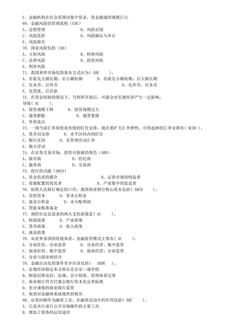 金融专业知识与实务中级试题及答案1_第5页