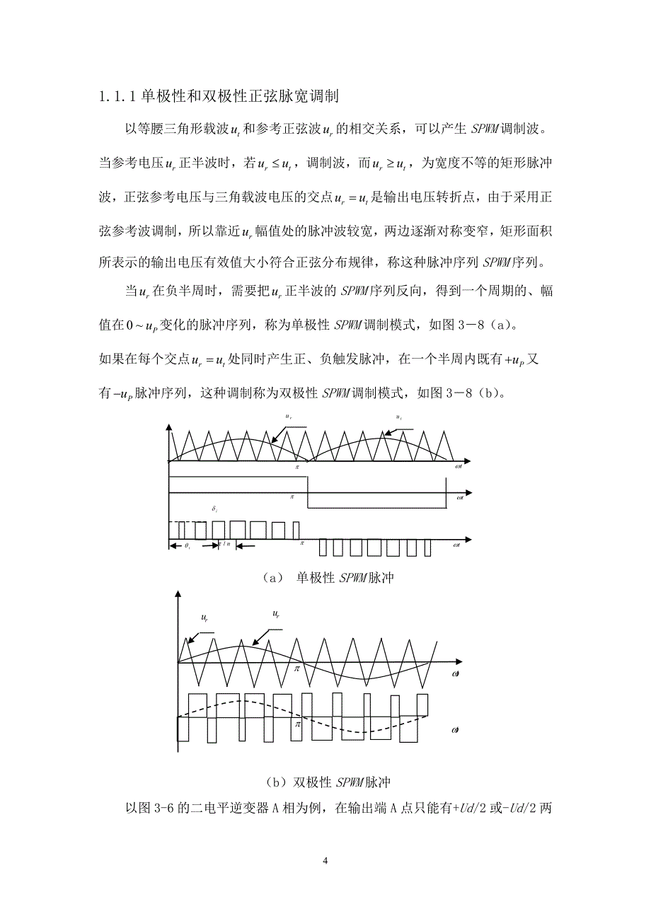 spwm调速系统及其仿真_第4页