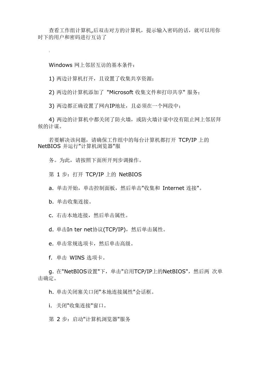 找不到工作组 打印机_第3页