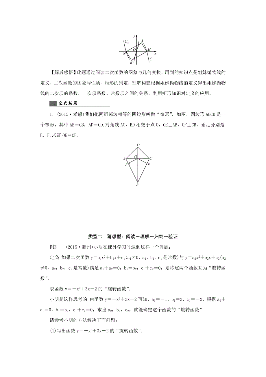 浙江省中考数学总复习第七章数学思想与开放探索问题第38讲阅读理解型问题讲解篇_第2页