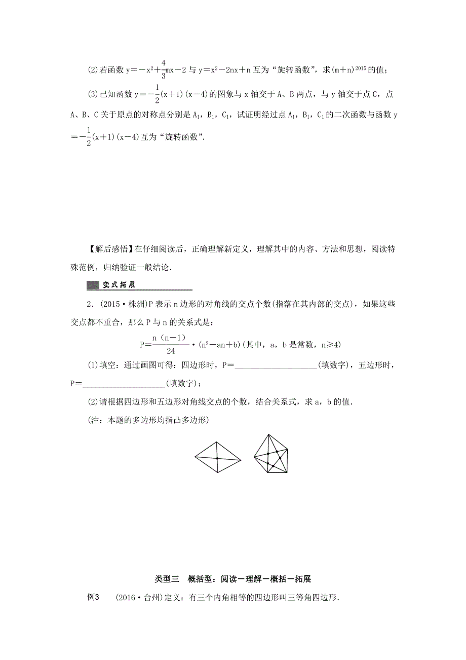 浙江省中考数学总复习第七章数学思想与开放探索问题第38讲阅读理解型问题讲解篇_第3页