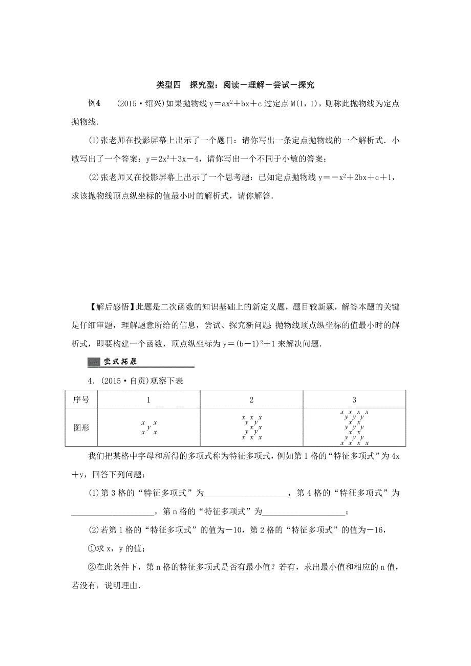 浙江省中考数学总复习第七章数学思想与开放探索问题第38讲阅读理解型问题讲解篇_第5页