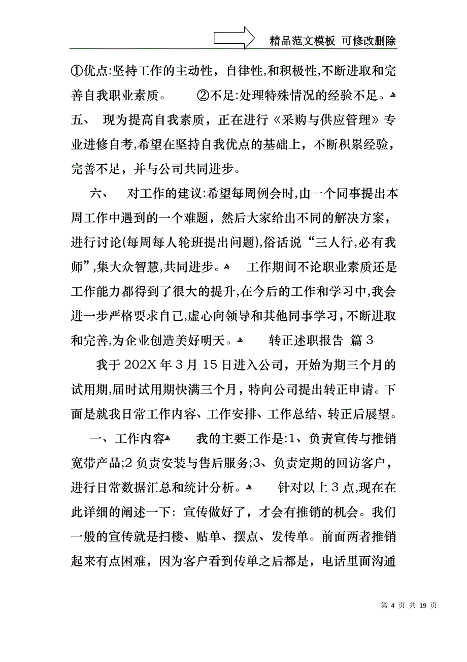 转正述职报告集合八篇_第4页