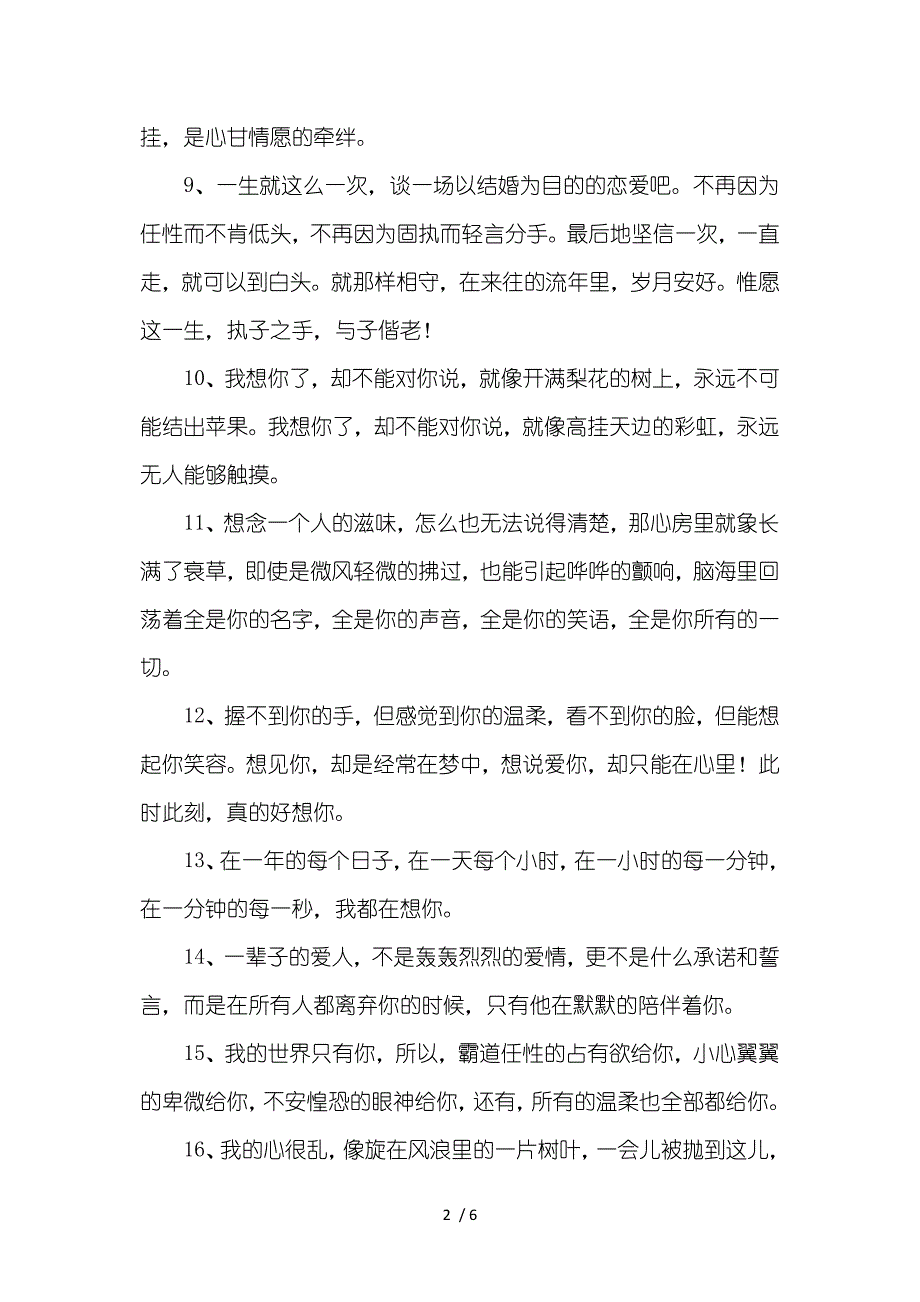 思念情人的经典句子_第2页