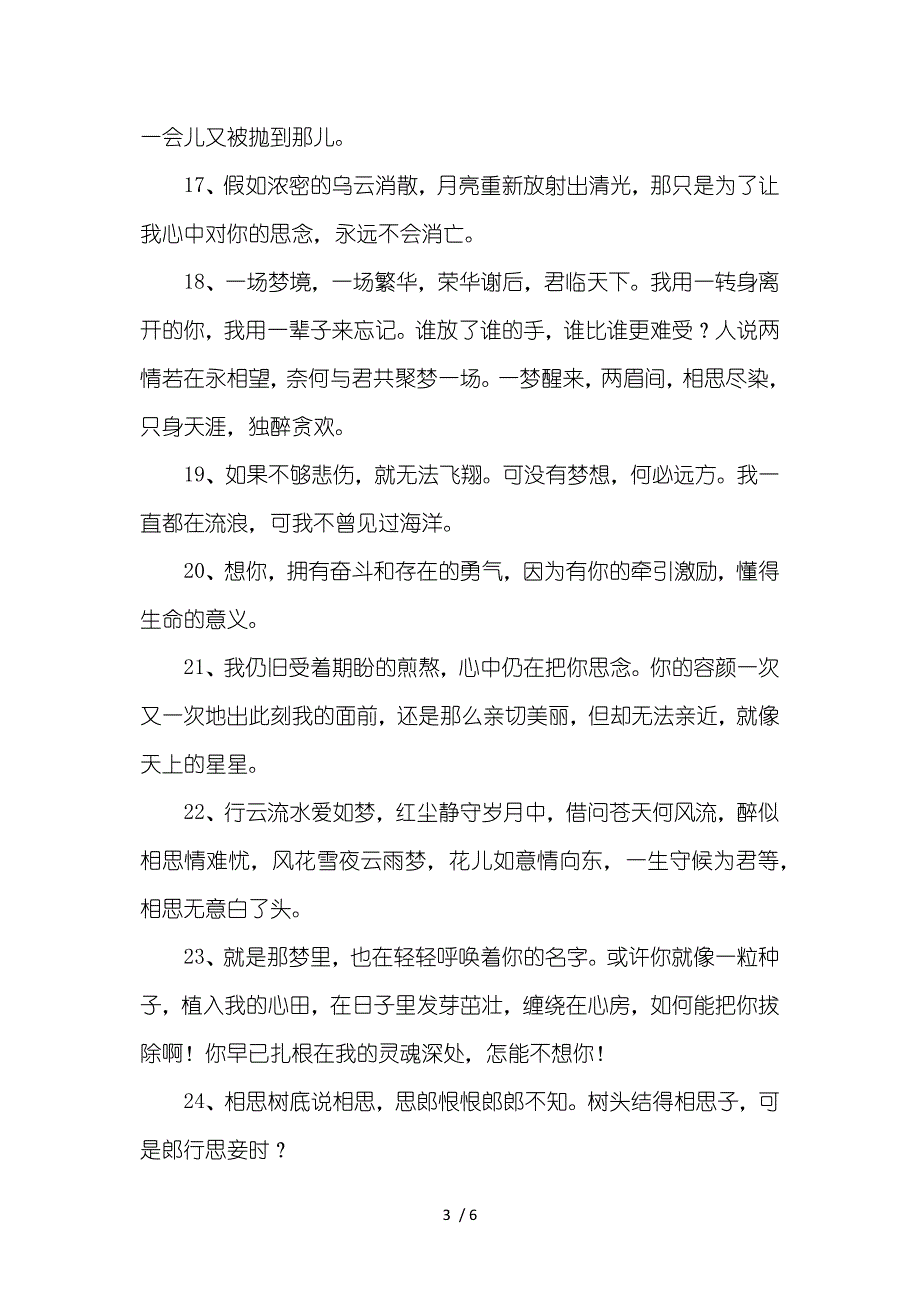 思念情人的经典句子_第3页