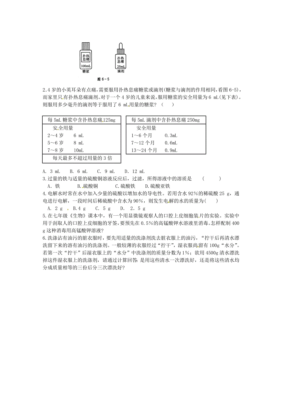 [最新]沪教版九年级化学全册第6章第二节溶液组成的表示同步测试及答案题及答案1_第3页