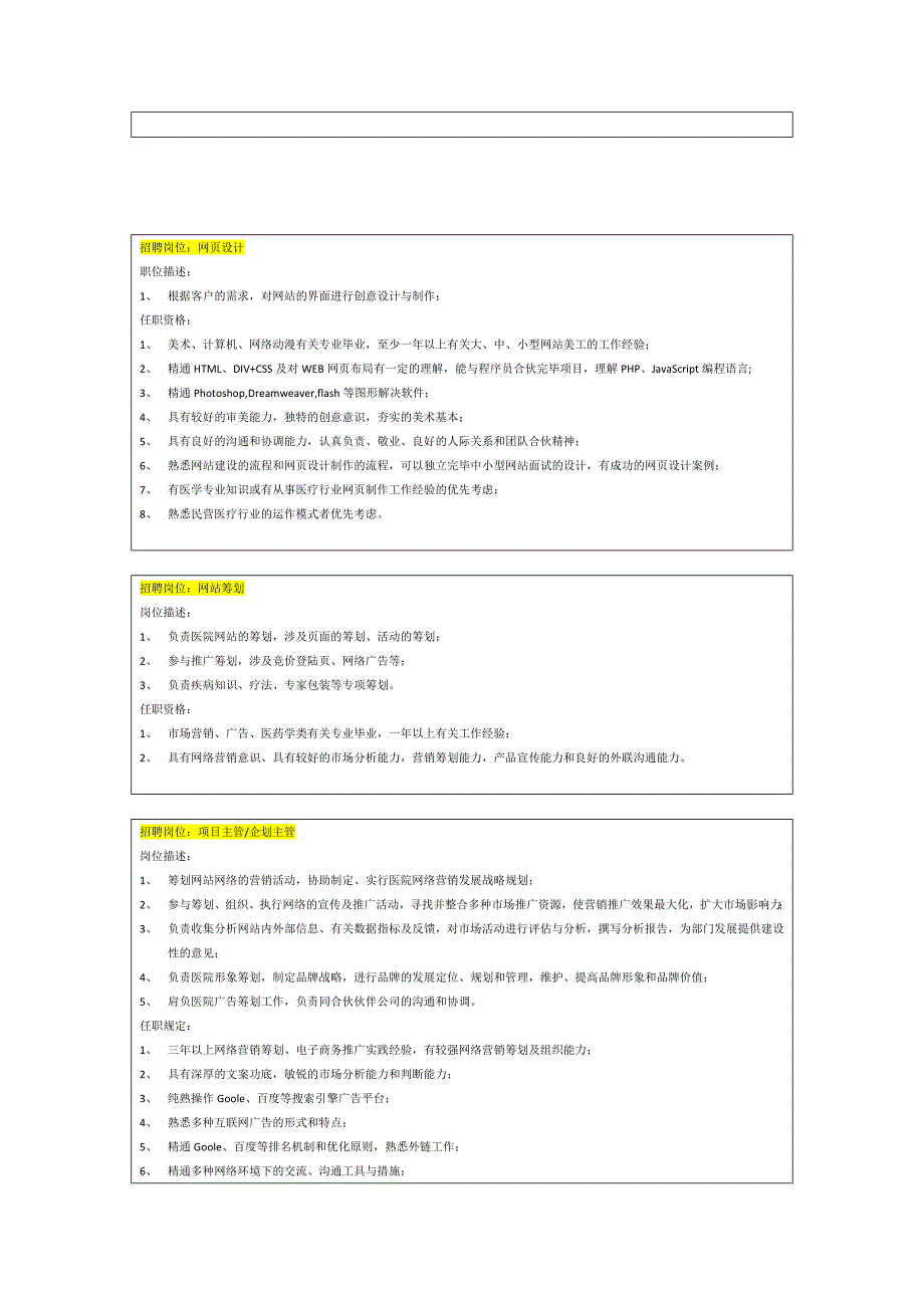 最新招聘岗位公司各岗位招聘及招聘要求_第5页