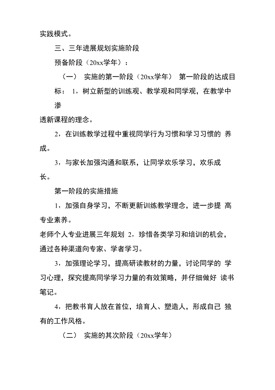 教师个人专业发展三年规划_第2页