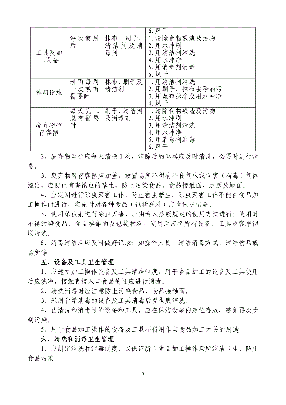 学校食堂从业人员培训资料_第5页