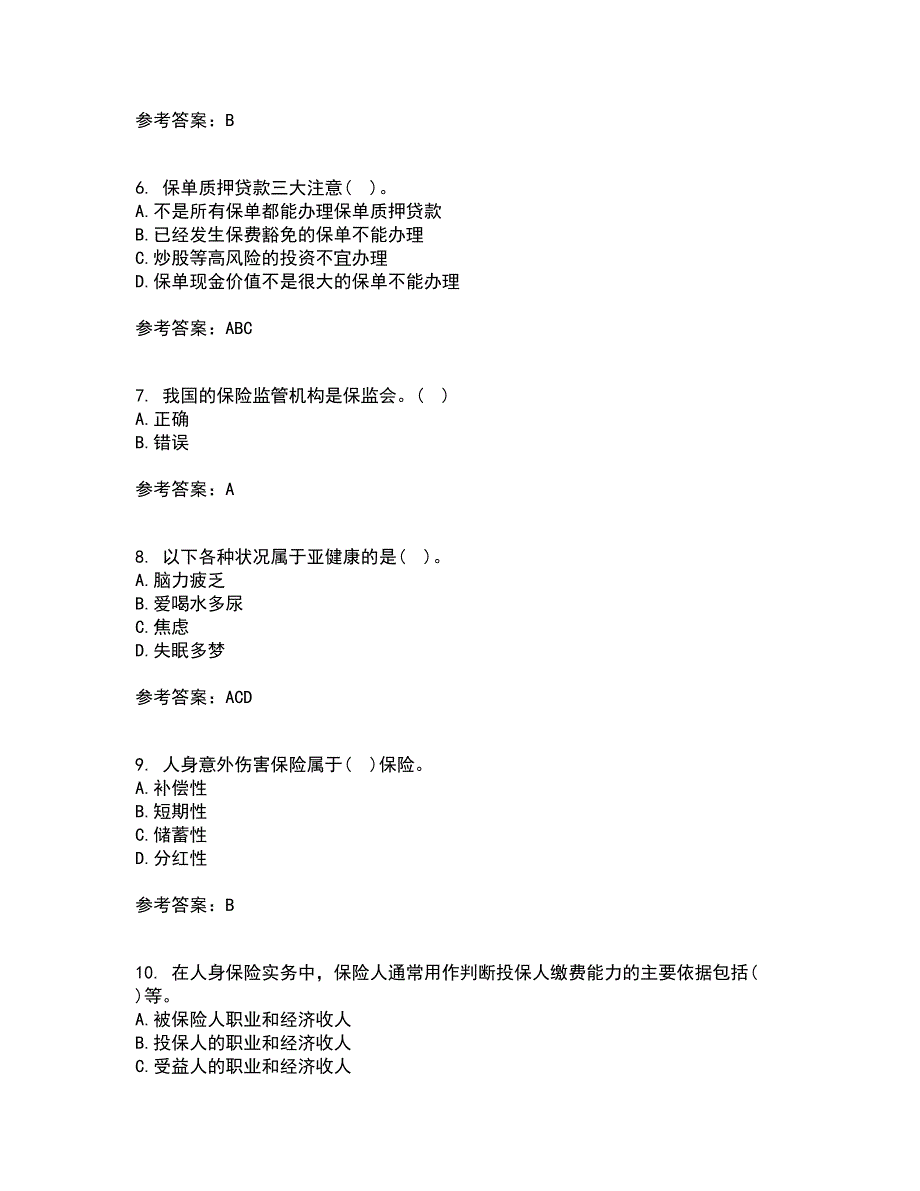 南开大学21春《人身保险》在线作业二满分答案40_第2页