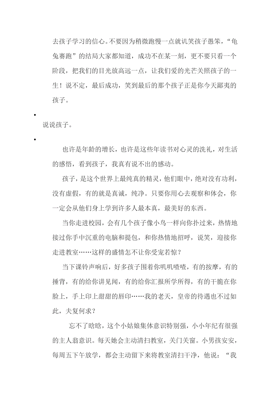 致流逝的一年级时光_第3页