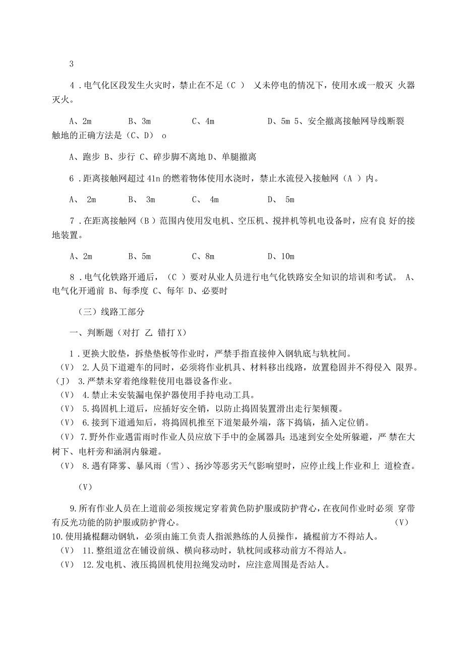 营业线知识竞赛试题_第4页