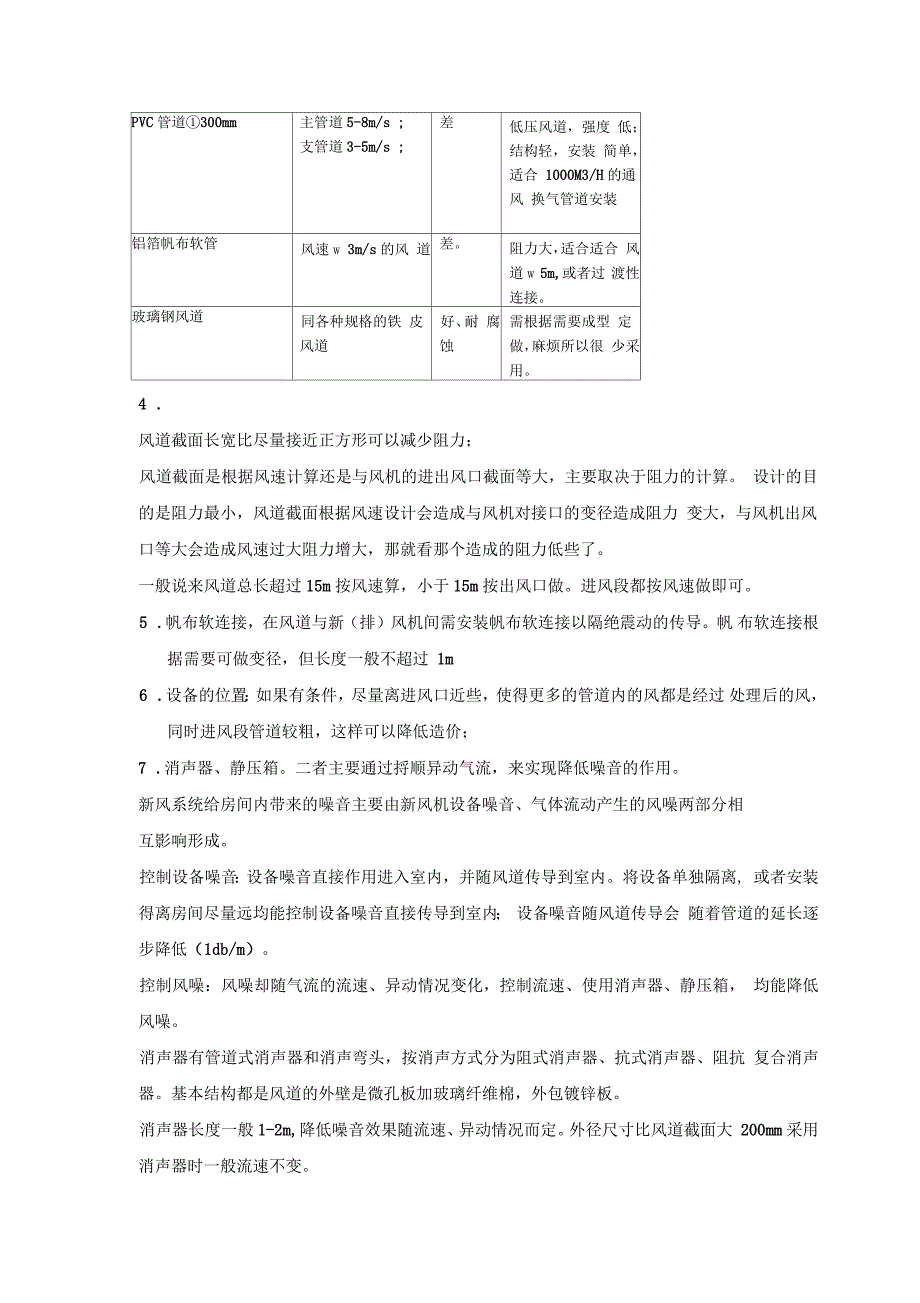 机房新风系统和排风系统的方案设计方法_第3页