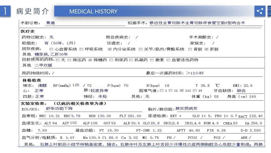 病例讨论肝功能障碍患者的麻醉处理.ppt_第5页