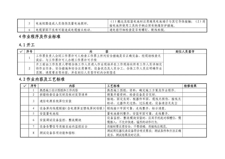 通信电源安装标准化作业指导书_第5页