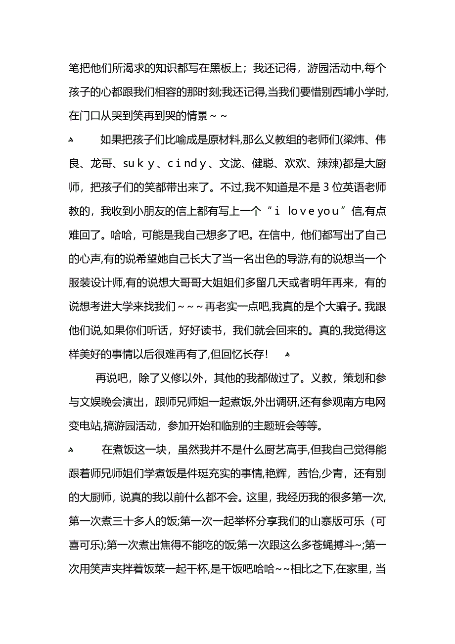 个人社会实践心得_第2页