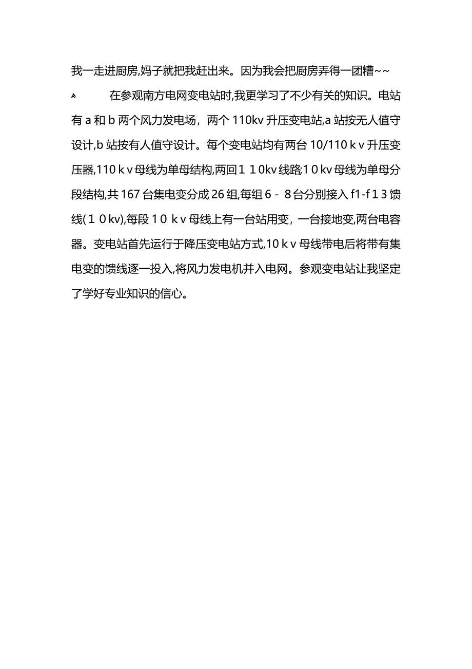 个人社会实践心得_第3页