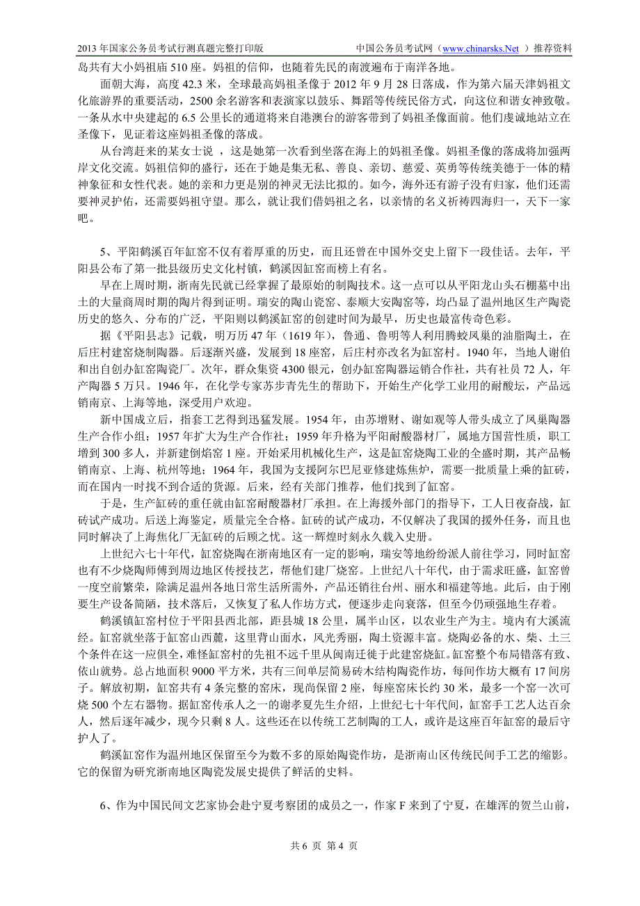 2013年国考申论真题(省部级以上)word打印版_第4页