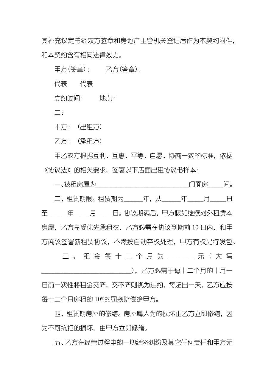 门面租房协议书_第5页