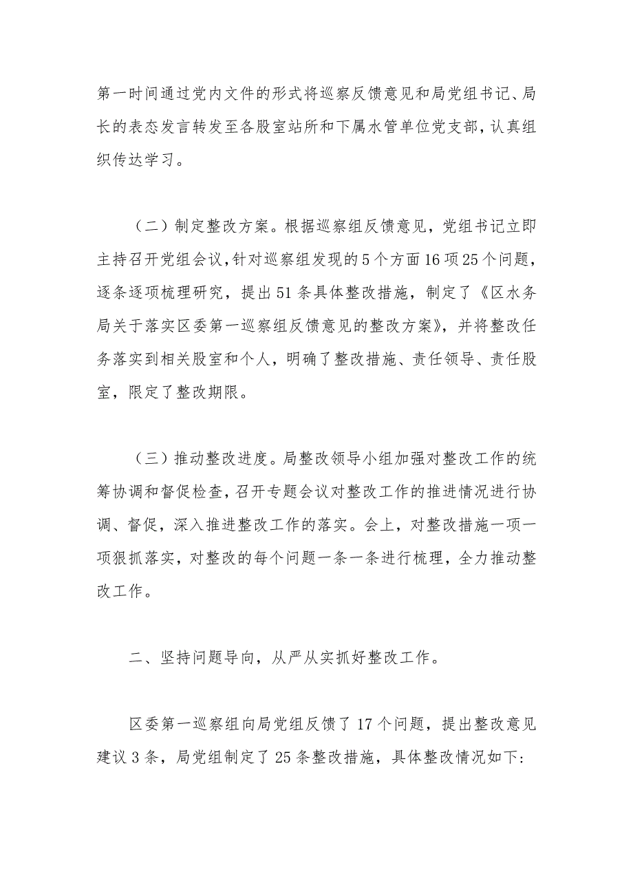 水务局关于巡察组反馈意见整改落实情况的报告_第2页