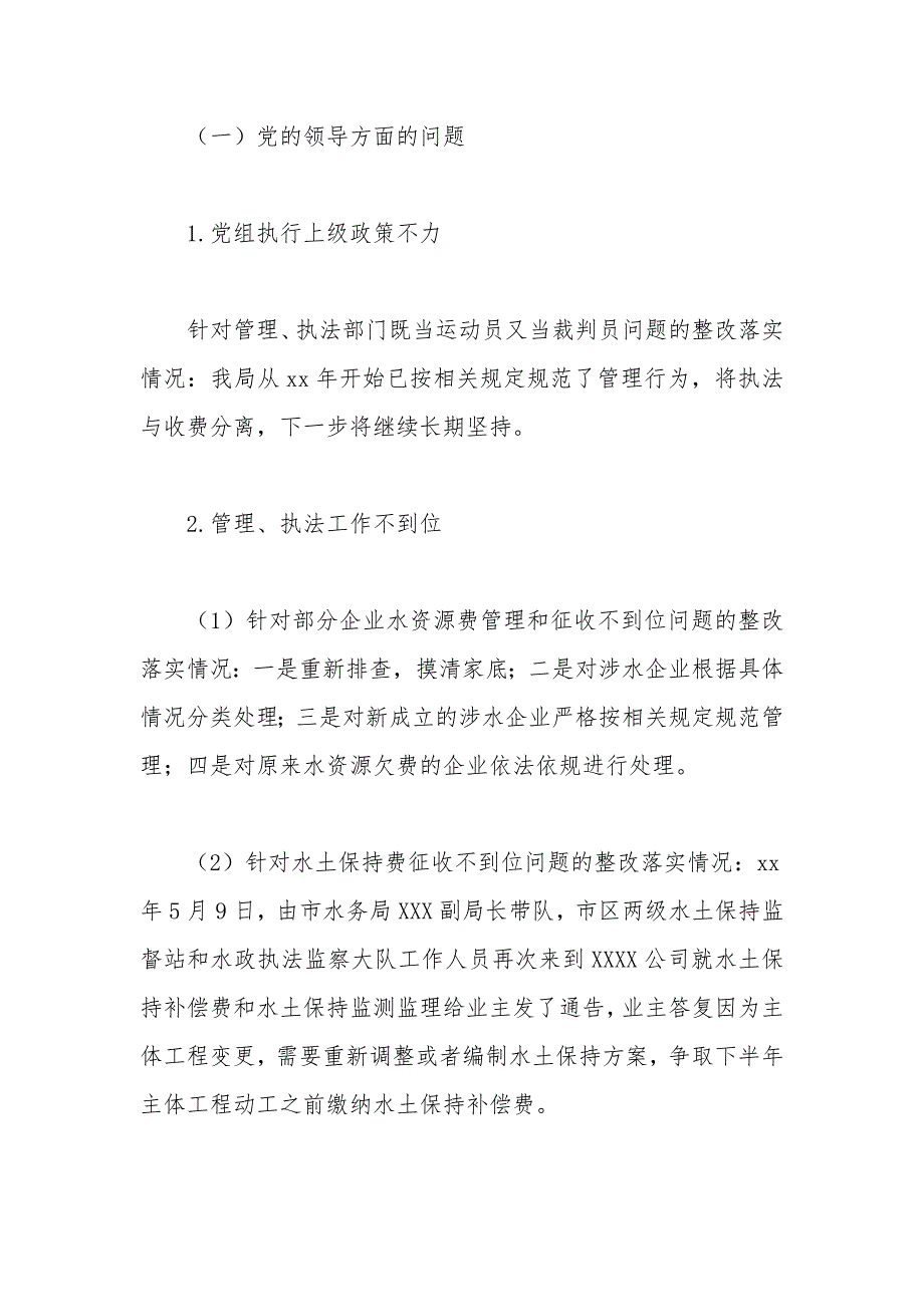 水务局关于巡察组反馈意见整改落实情况的报告_第3页