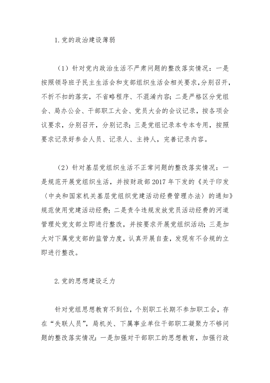 水务局关于巡察组反馈意见整改落实情况的报告_第5页