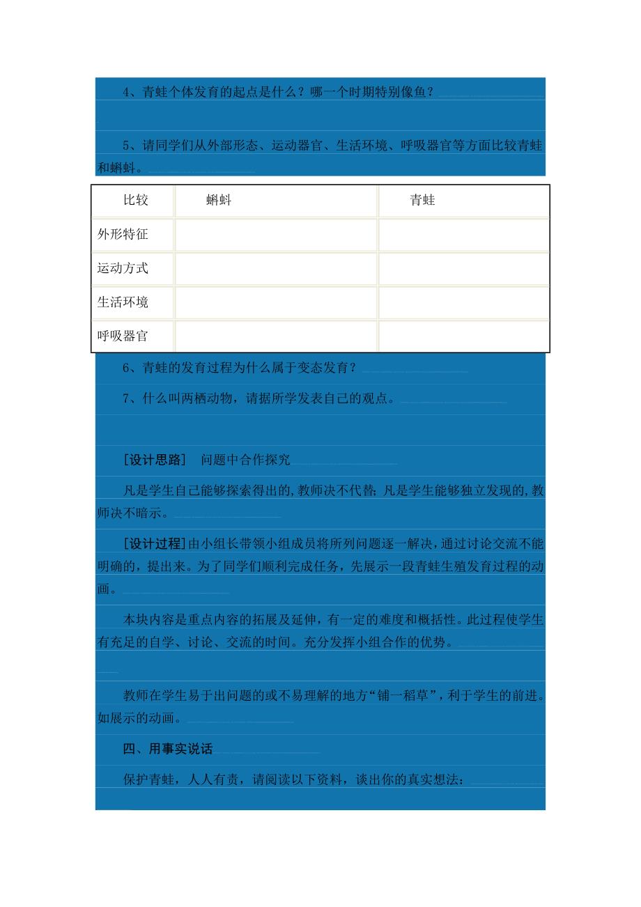 两栖类的生殖和发育导学案_第3页