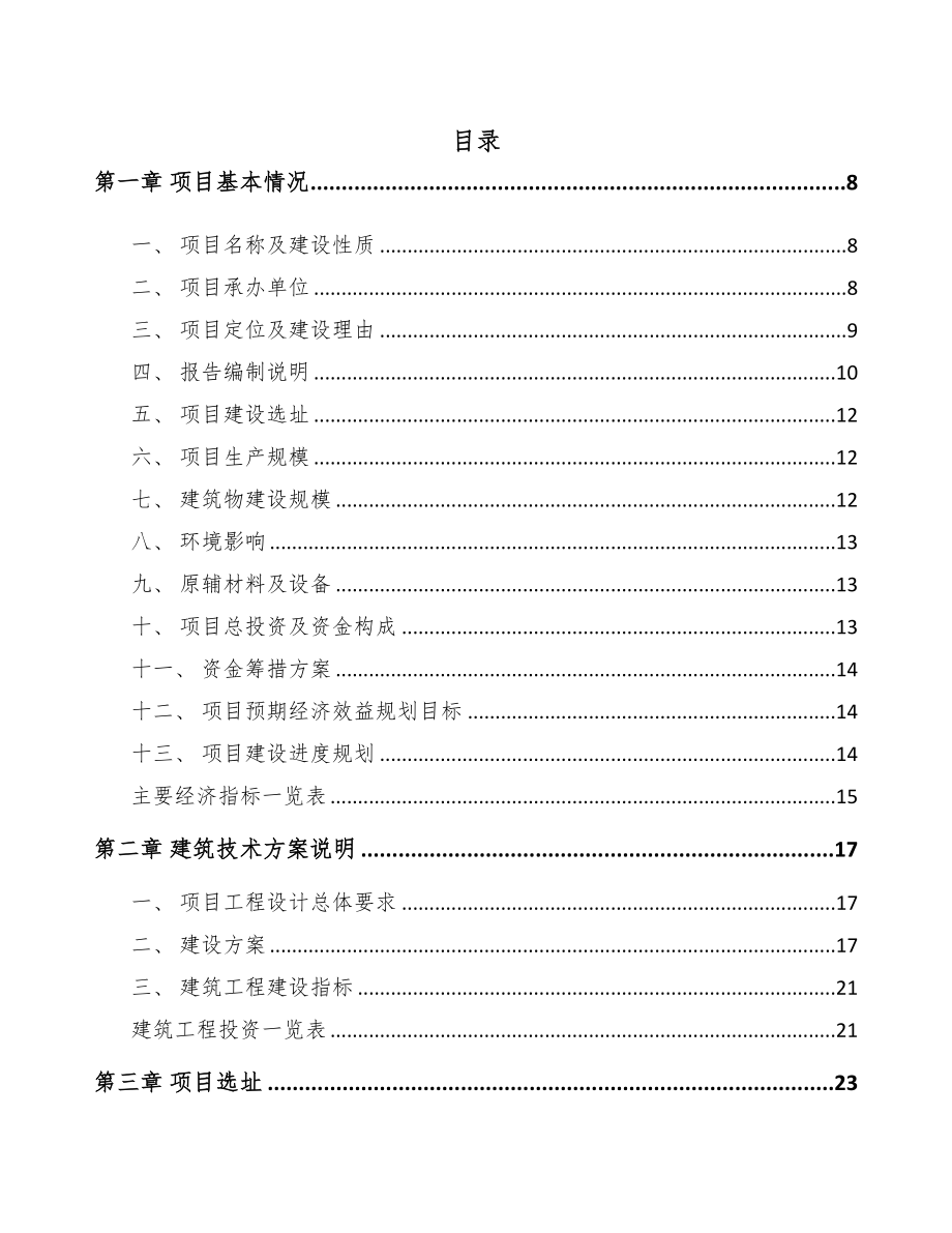 铜川智能终端产品项目可行性研究报告(DOC 74页)_第1页