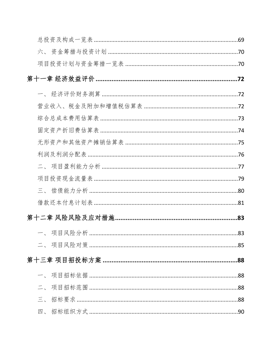 铜川智能终端产品项目可行性研究报告(DOC 74页)_第4页