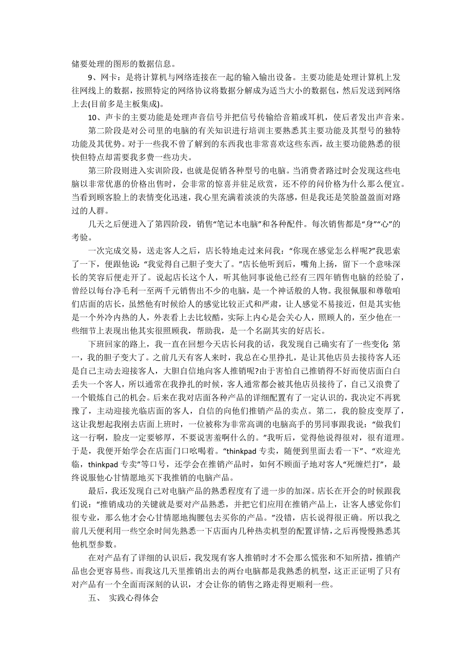 互联网销售实习报告_第2页