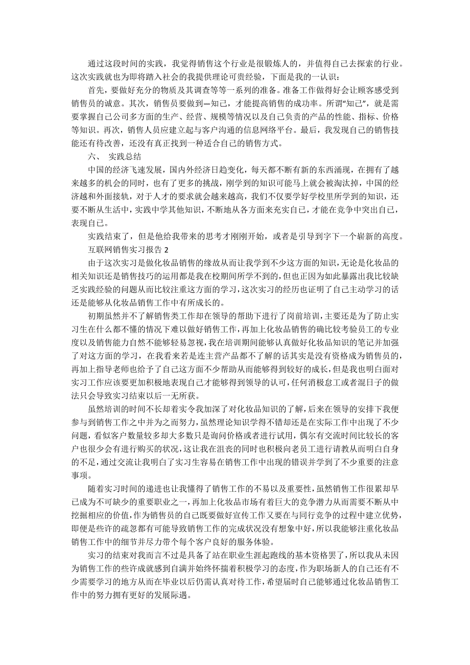 互联网销售实习报告_第3页