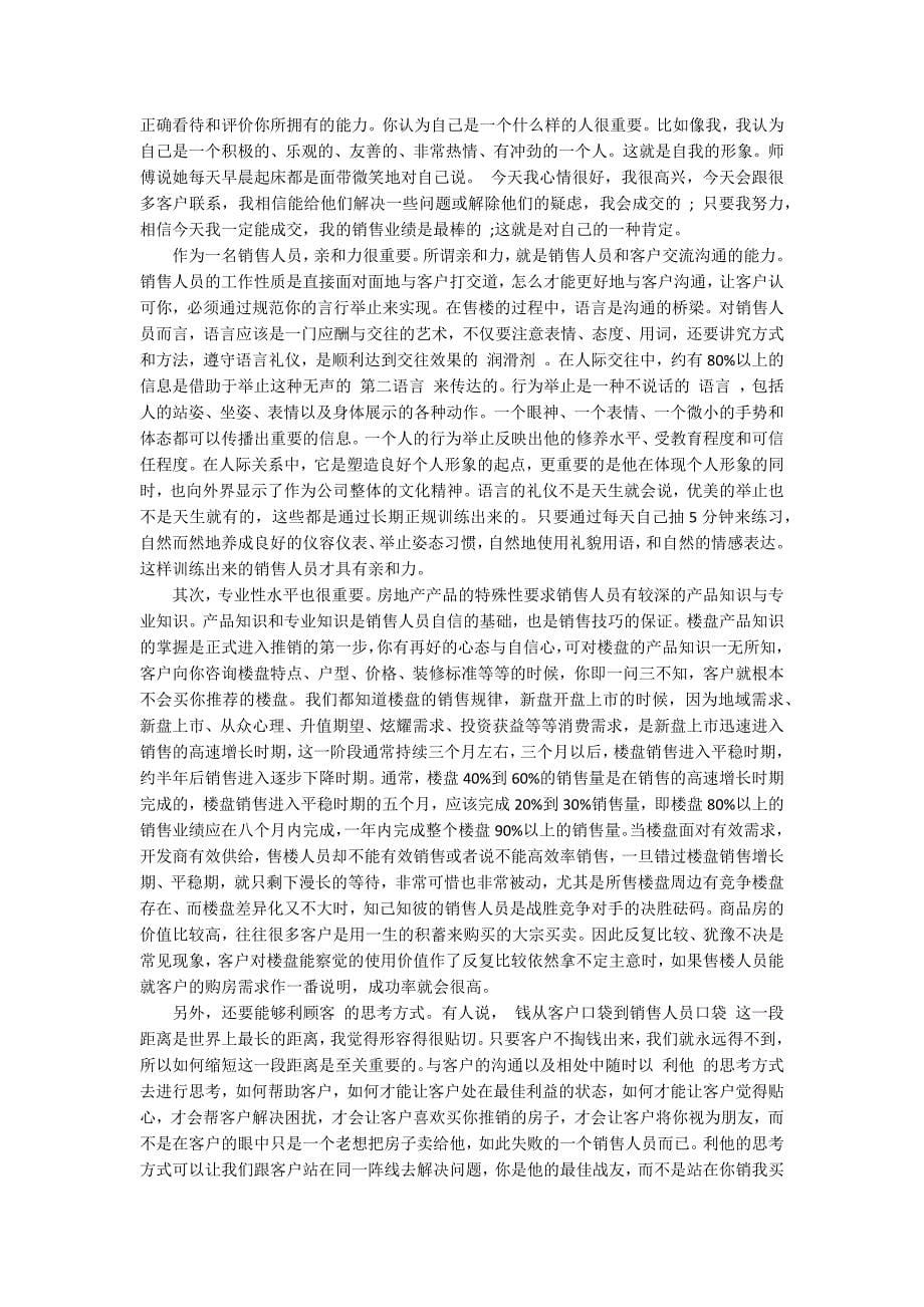 互联网销售实习报告_第5页