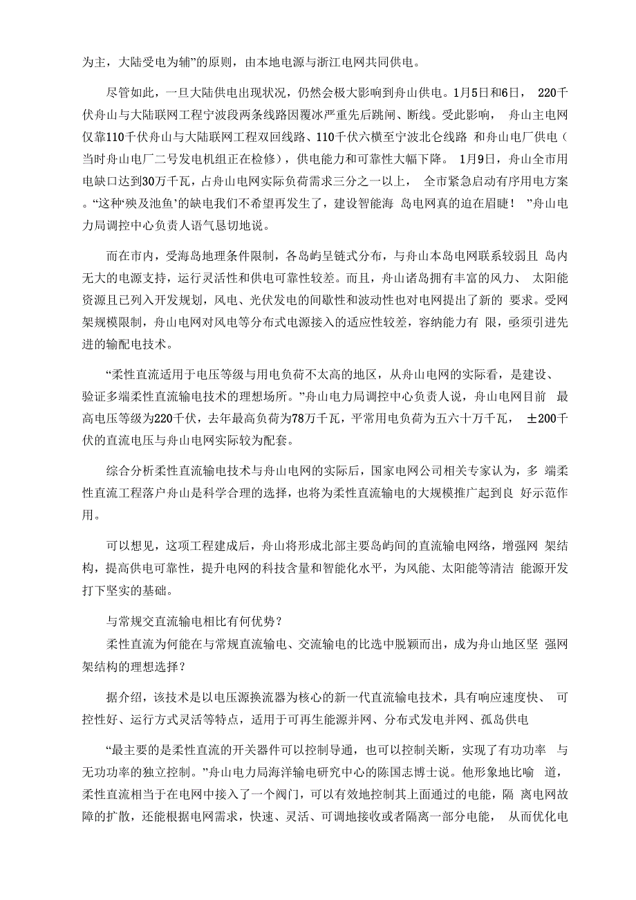 舟山五端柔性直流输电_第2页