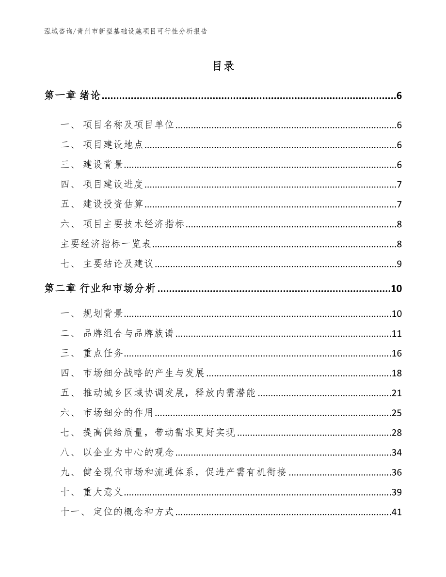 青州市新型基础设施项目可行性分析报告_范文参考_第2页