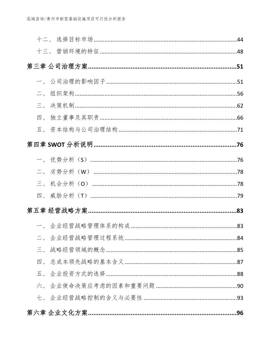 青州市新型基础设施项目可行性分析报告_范文参考_第3页