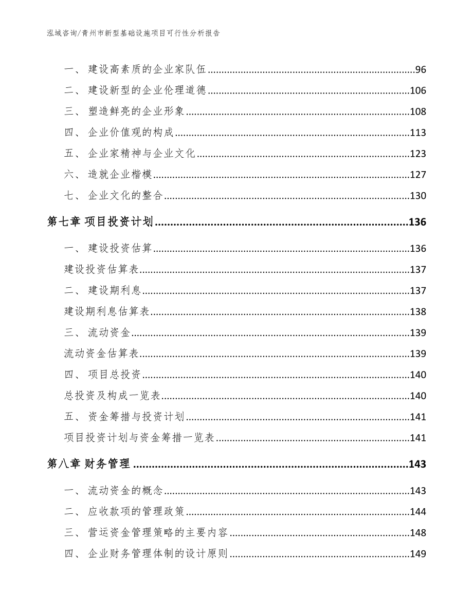 青州市新型基础设施项目可行性分析报告_范文参考_第4页