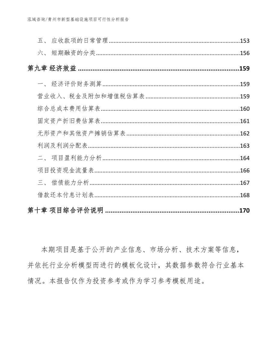 青州市新型基础设施项目可行性分析报告_范文参考_第5页