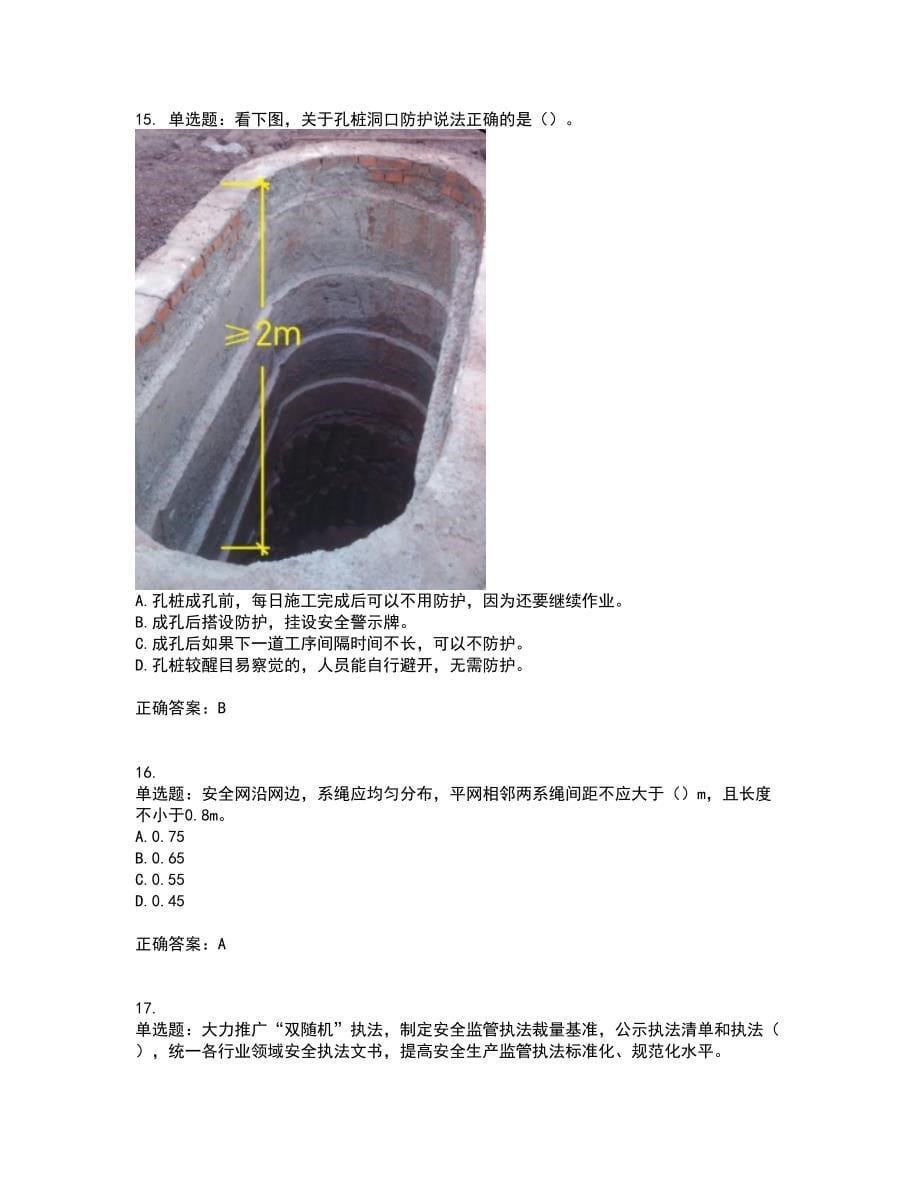 【官方】湖北省建筑安管人员考核题库附答案第25期_第5页