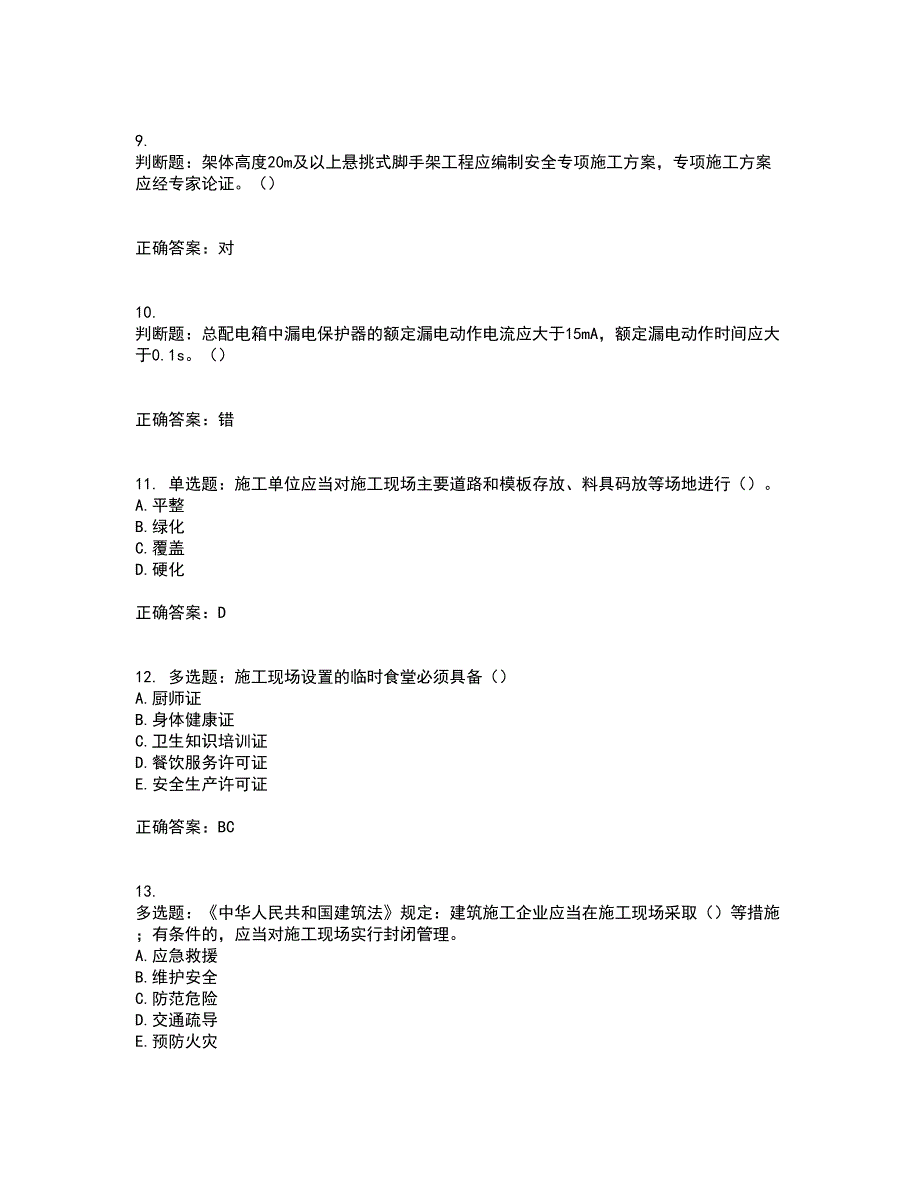 2022年湖南省建筑施工企业安管人员安全员C2证土建类资格证书考试历年真题汇总含答案参考99_第3页