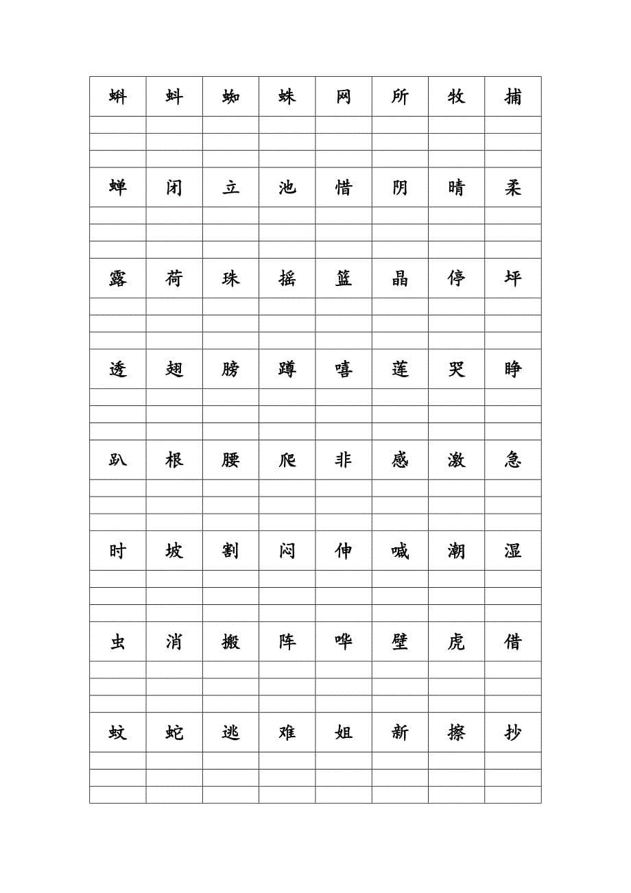 一年级人教版下册生字表给汉字加拼音_第5页