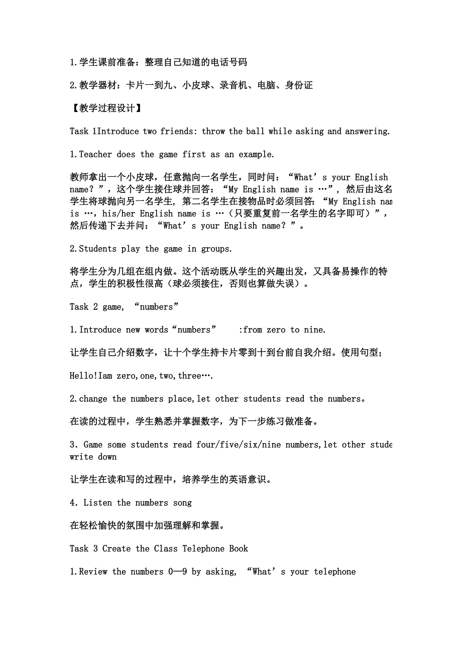 七年级上第一单元课堂设计_第2页