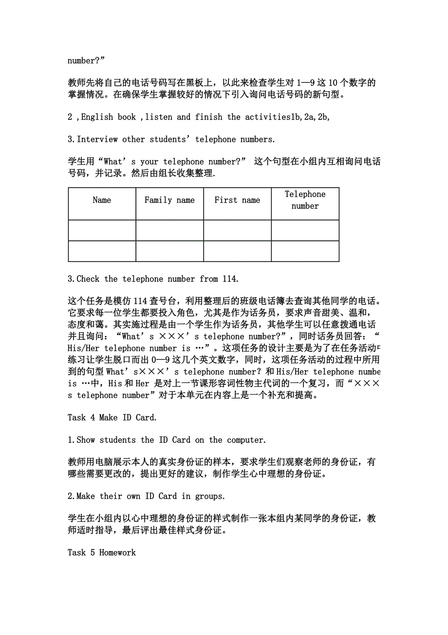 七年级上第一单元课堂设计_第3页