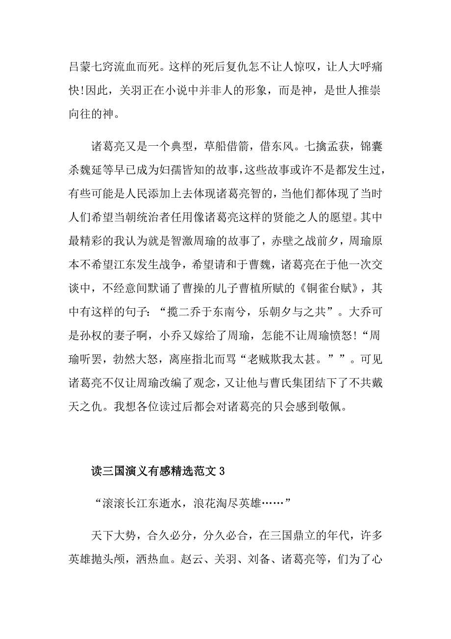 读三国演义有感精选范文_第4页