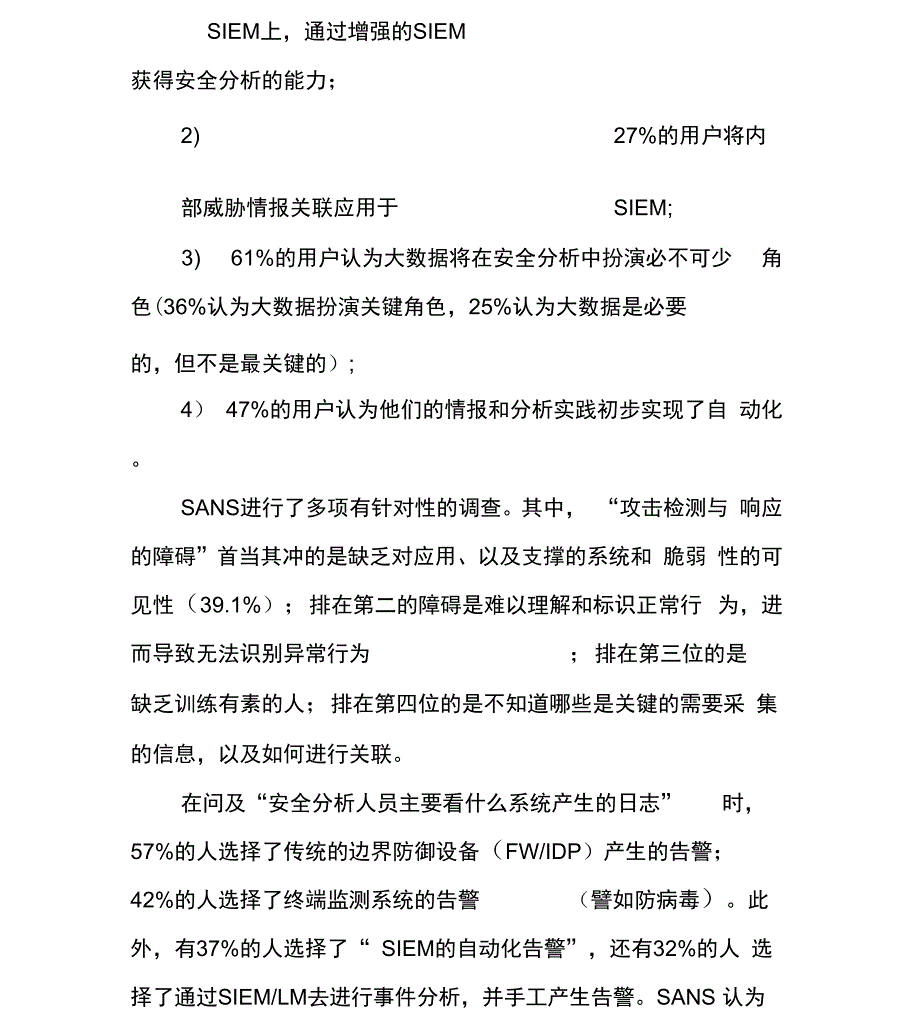 安全分析与安全智能调研报告_第3页