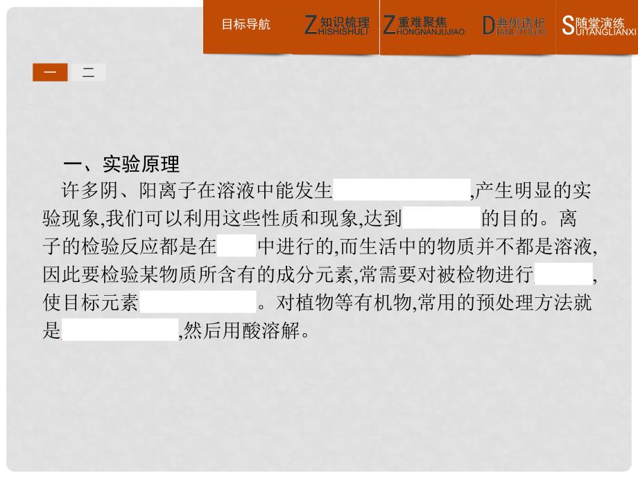 高中化学 第三单元 物质的检测 3.1.3 植物体中某些元素的检验课件 新人教版选修6_第3页