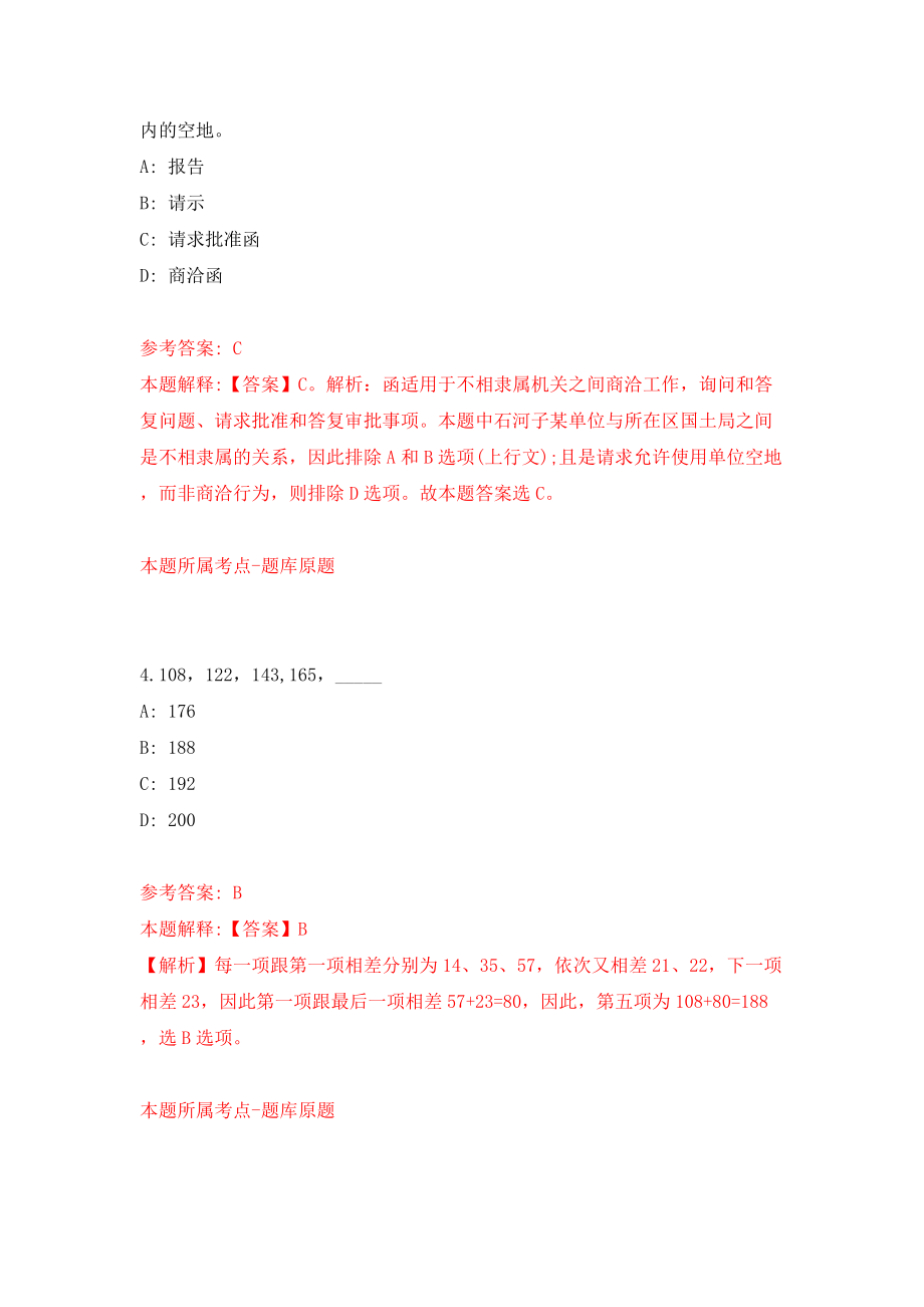 浙江温州鹿城区仰义街道招考聘用编外工作人员模拟试卷【含答案解析】（6）_第3页