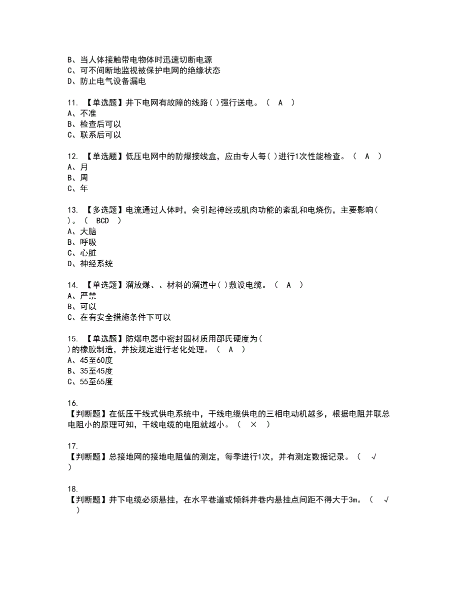 2022年煤矿井下电气资格考试内容及考试题库含答案第7期_第2页