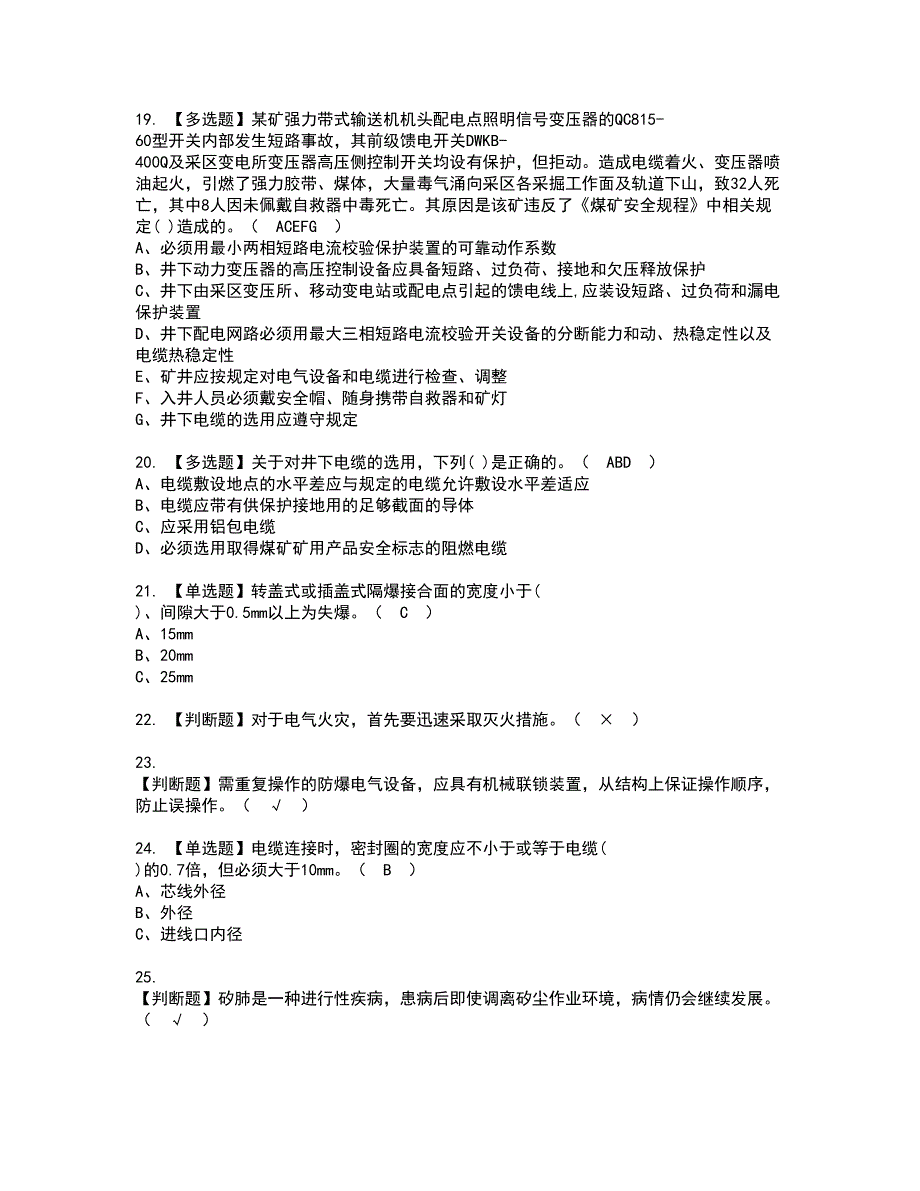 2022年煤矿井下电气资格考试内容及考试题库含答案第7期_第3页